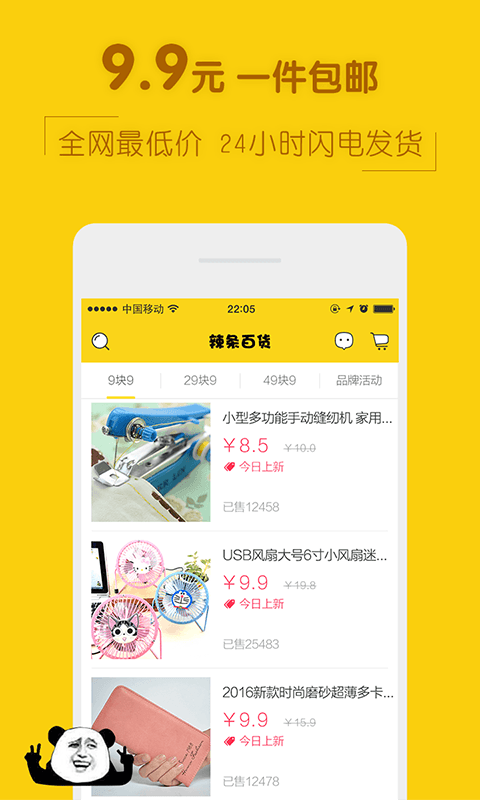 辣条百货软件截图1