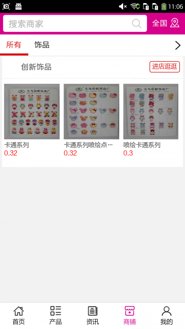 掌上饰品商城软件截图3