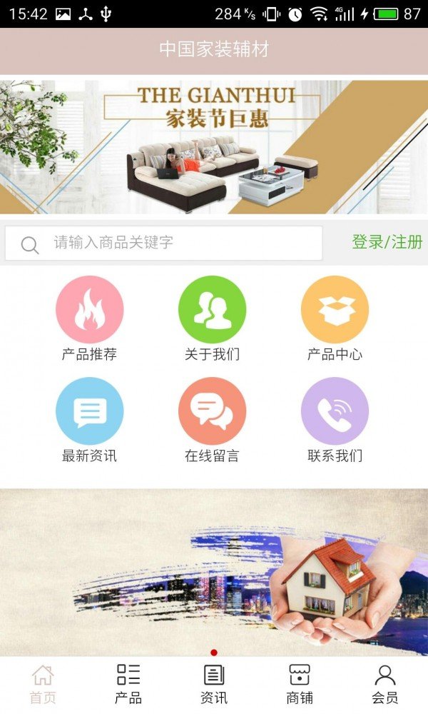 家装辅材软件截图0