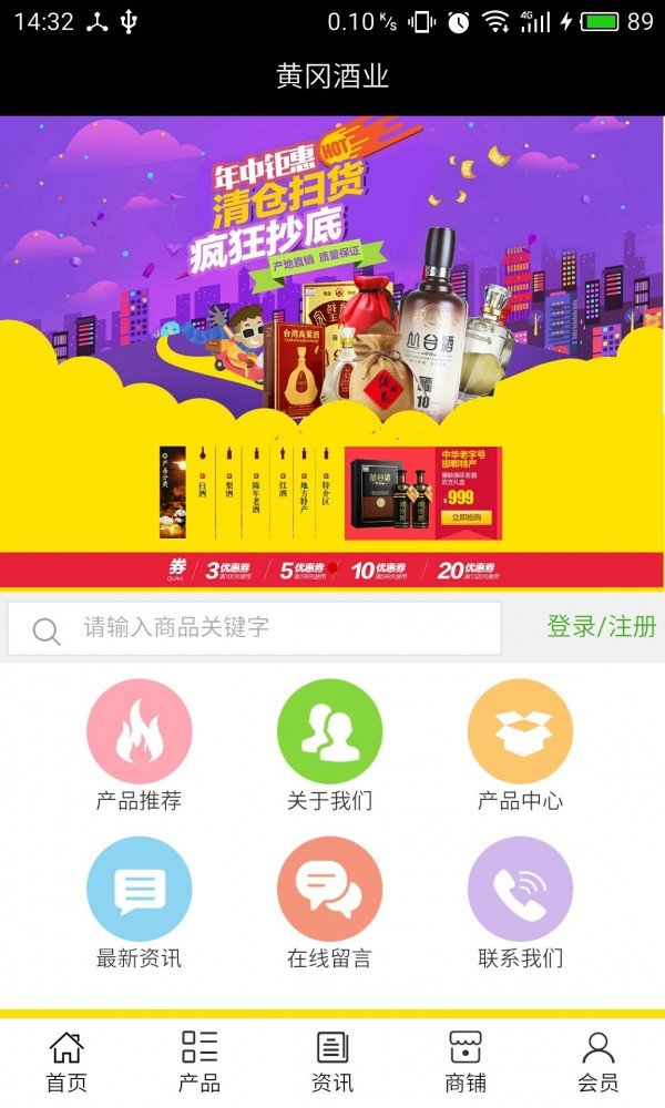 黄冈酒业软件截图0