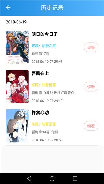 漫画宝典软件截图3