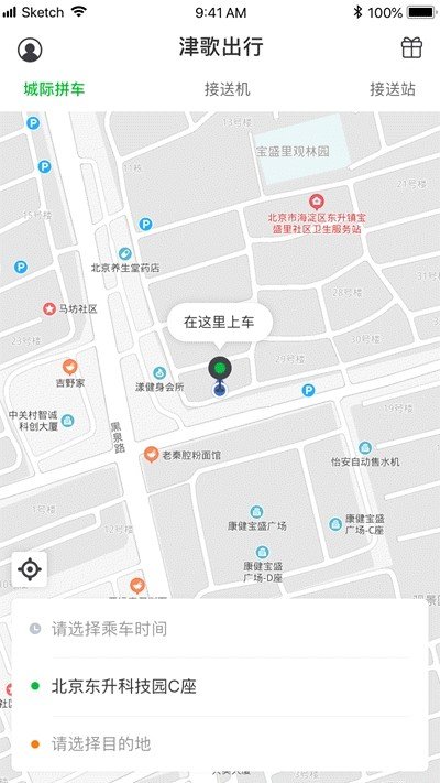 津歌出行软件截图2