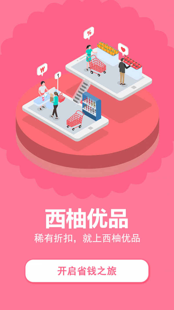 西柚优品软件截图3