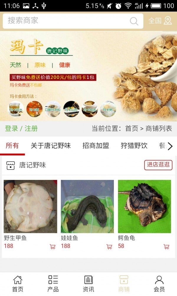 食材网软件截图3