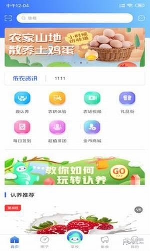 侬农易购软件截图0