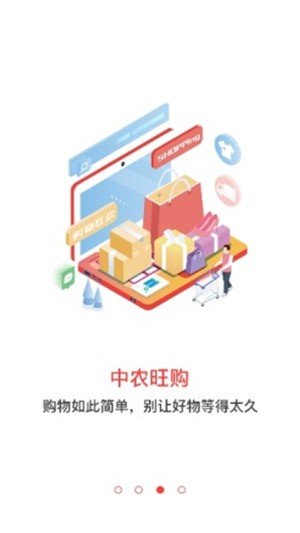 中农旺购软件截图2