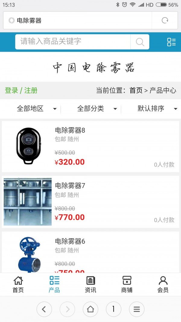 电除雾器软件截图1