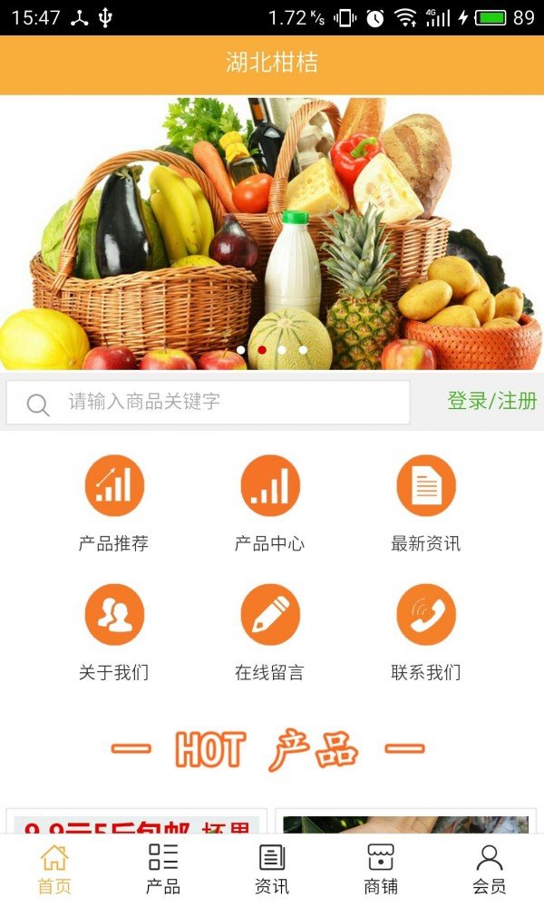 湖北柑桔软件截图0