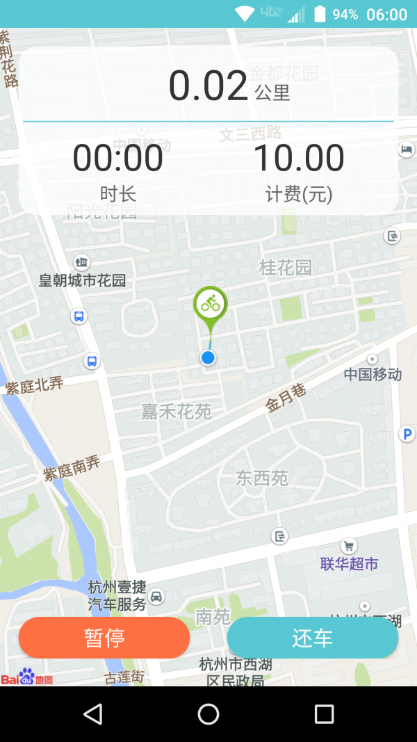 乐途单车软件截图2