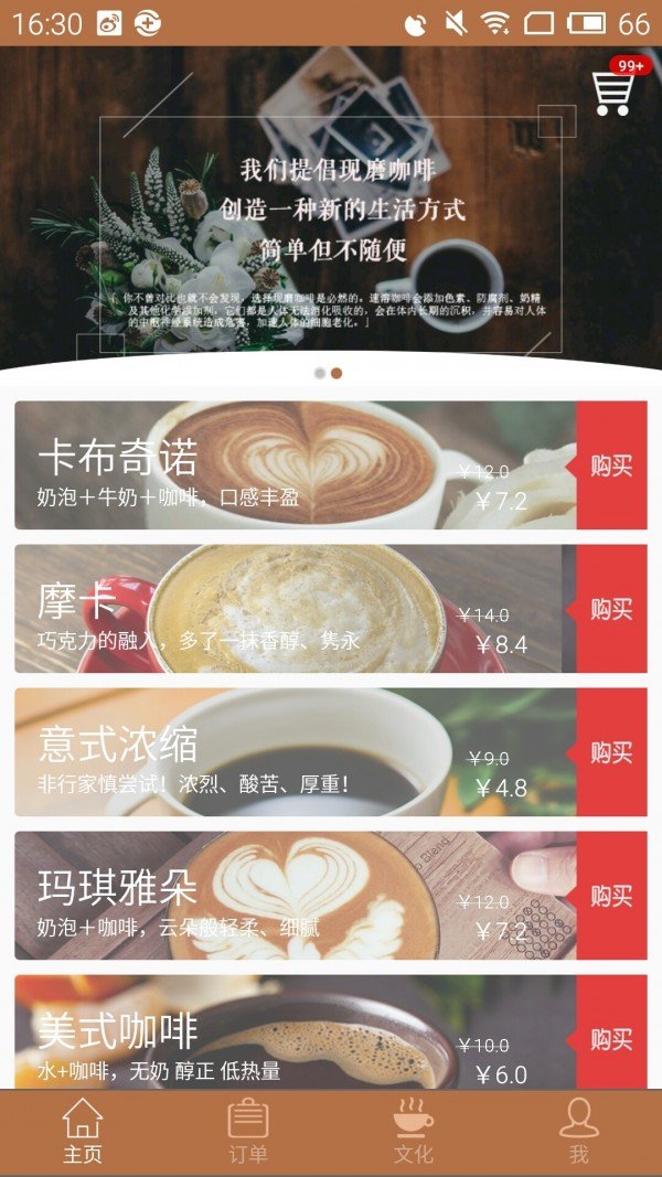 Coffee Me软件截图0