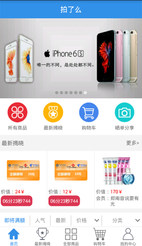 拍了么软件截图1