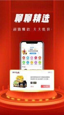 聊聊云购商城软件截图1