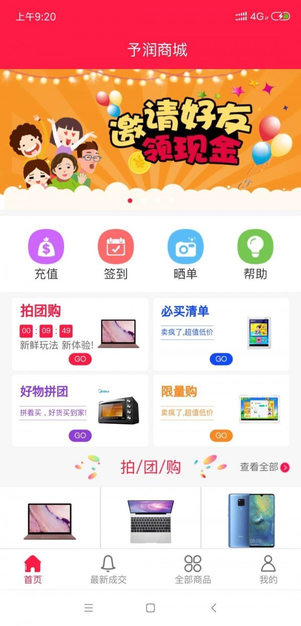 予润商城软件截图2