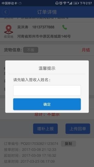 环国运司机端软件截图3