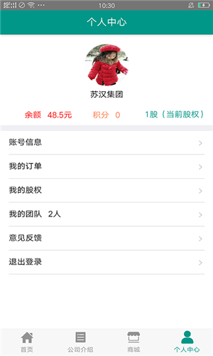 苏汉集团软件截图3