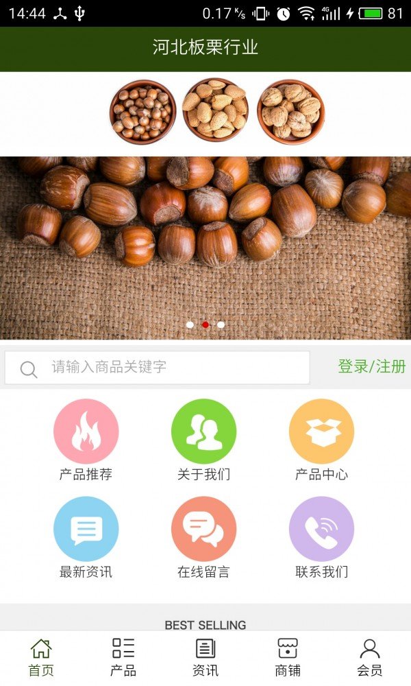 河北板栗行业软件截图0