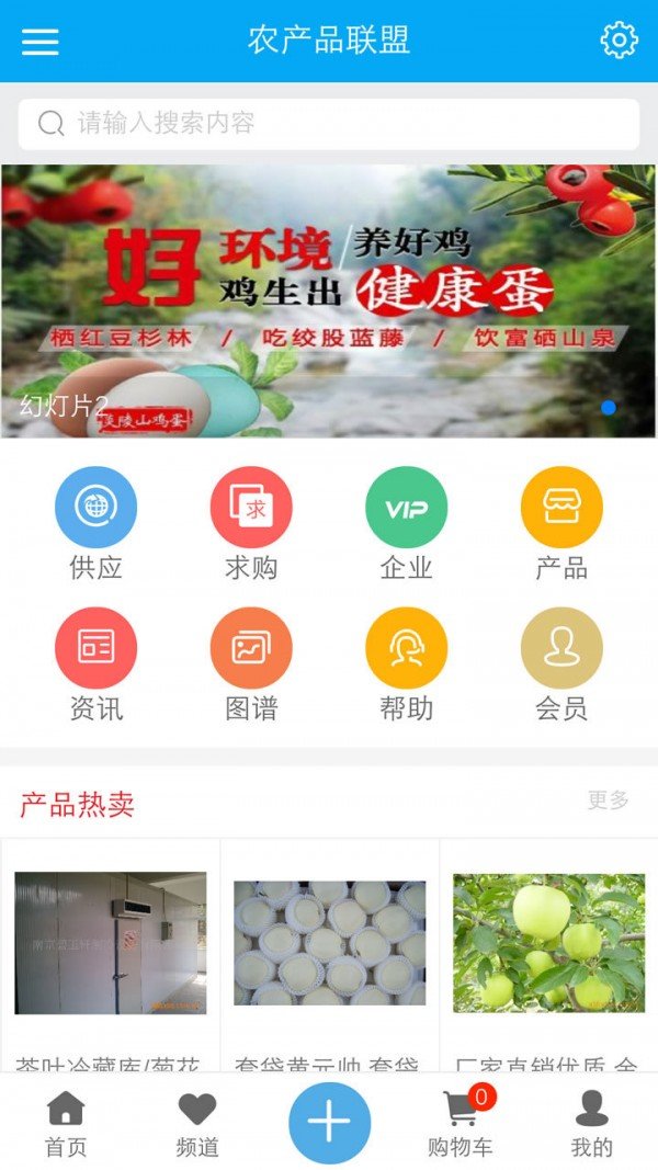 农产品联盟软件截图0