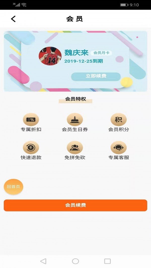 盈点生活软件截图0