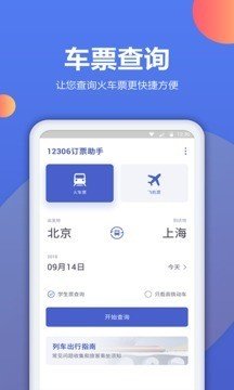 机票预订助手软件截图0