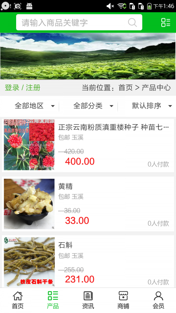 云南种植门户网软件截图1