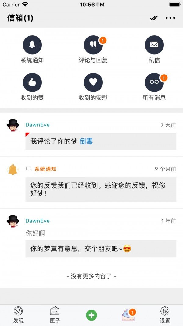 梦匣子软件截图3