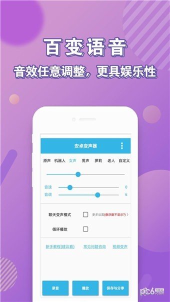 临音变声器软件截图0