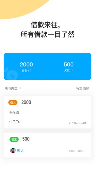 生活小本软件截图2