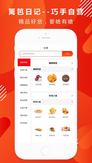 篱笆日记软件截图1