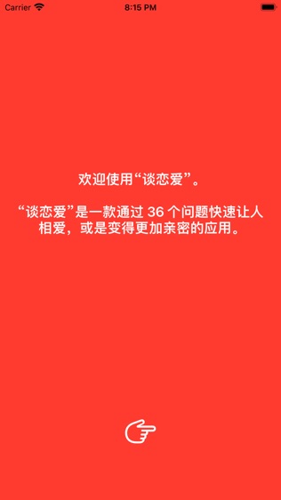 卅六问软件截图0