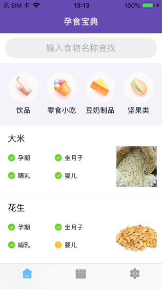 孕食宝典软件截图1