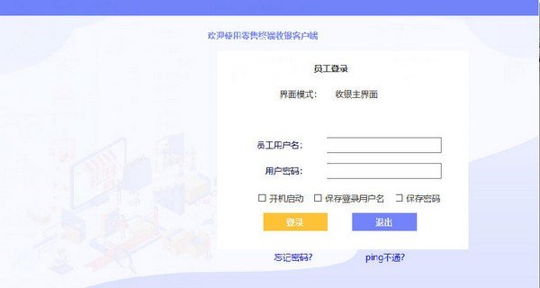 云香印象卷烟零售终端下载