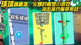 欢乐球球:跳跳球游戏软件截图0