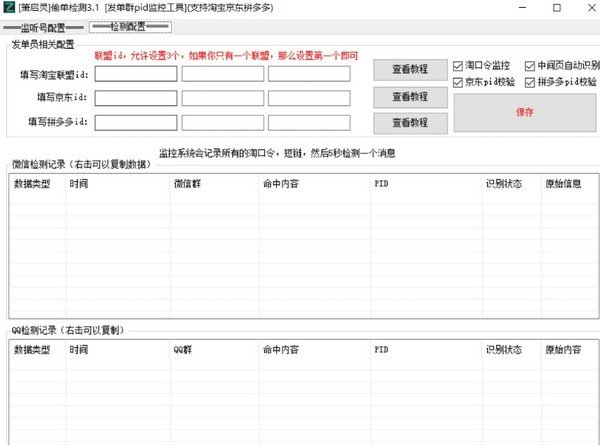 箫启灵偷单检测工具下载