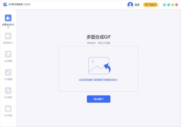 转转大师GIF制作高级版下载