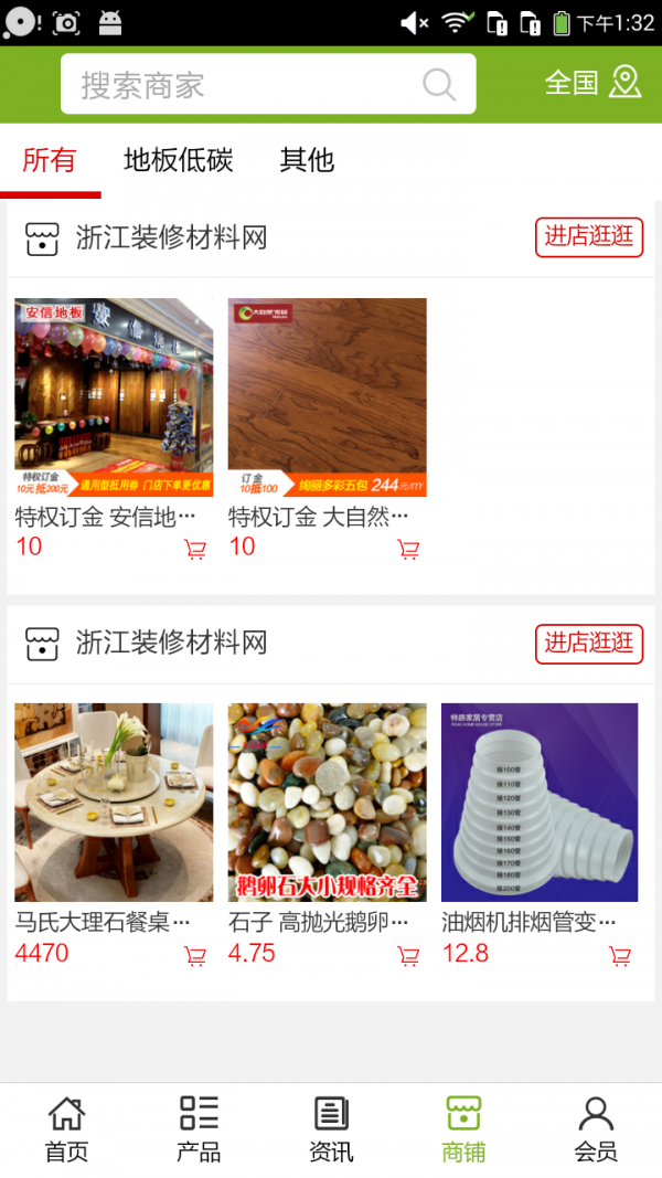 浙江装修材料网软件截图3