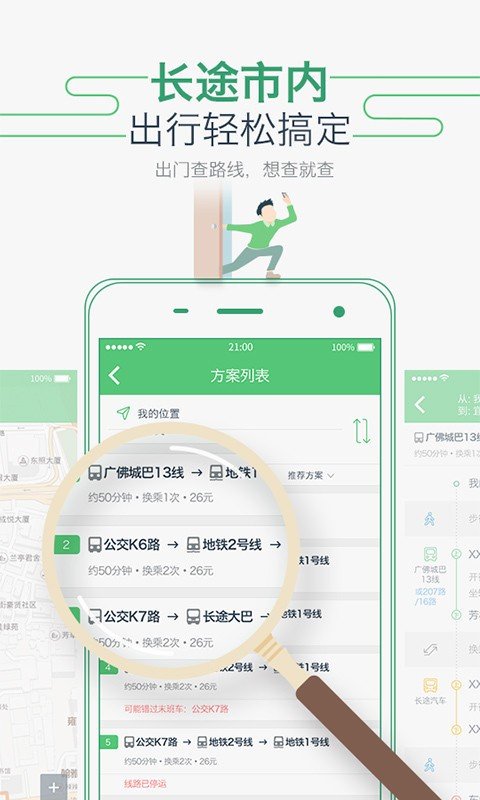 掌上坐车网软件截图2