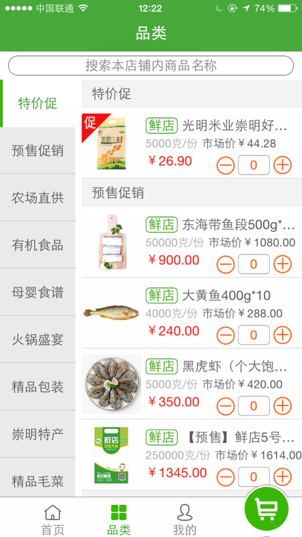 鲜店商户版软件截图1