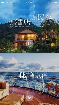 音谱旅行软件截图0