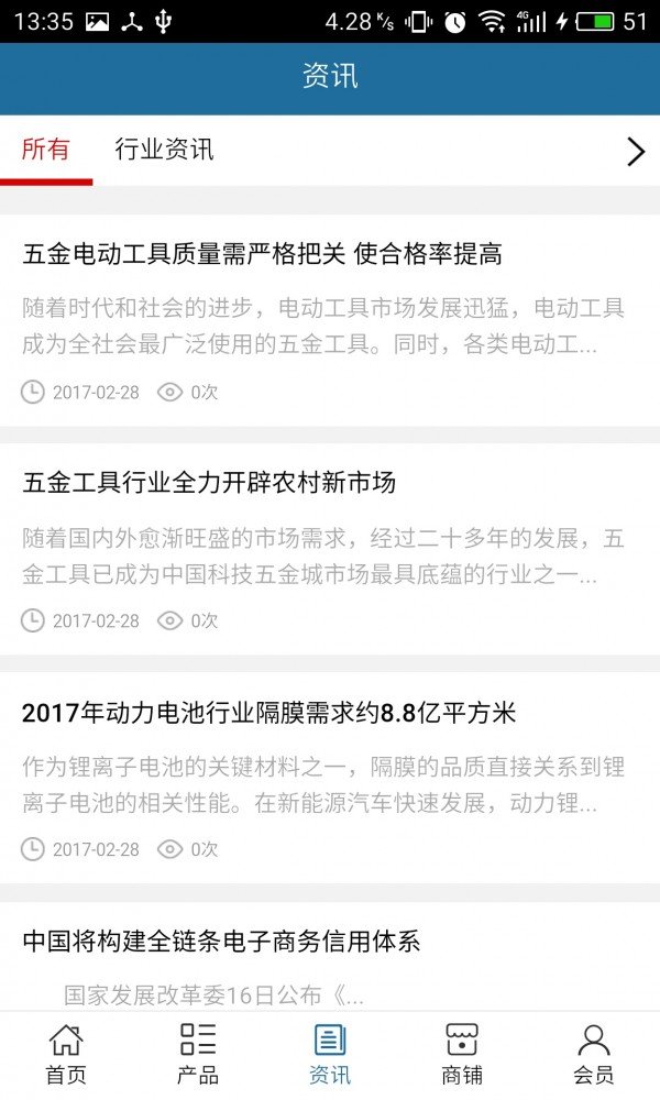 山东五金工具软件截图2