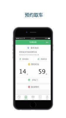 中机用车软件截图3