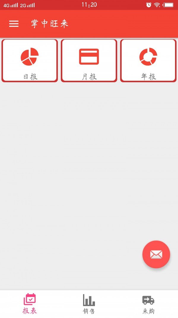 掌中旺来软件截图1