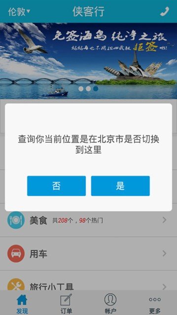 侠客行Travelbud软件截图2