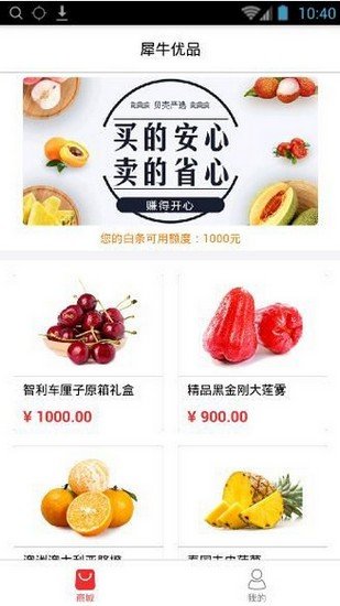 犀牛优品软件截图1