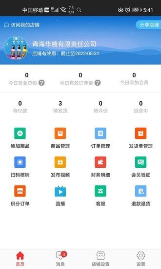 青品汇商家版软件截图2