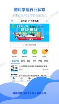 装饰材料批发商城软件截图0