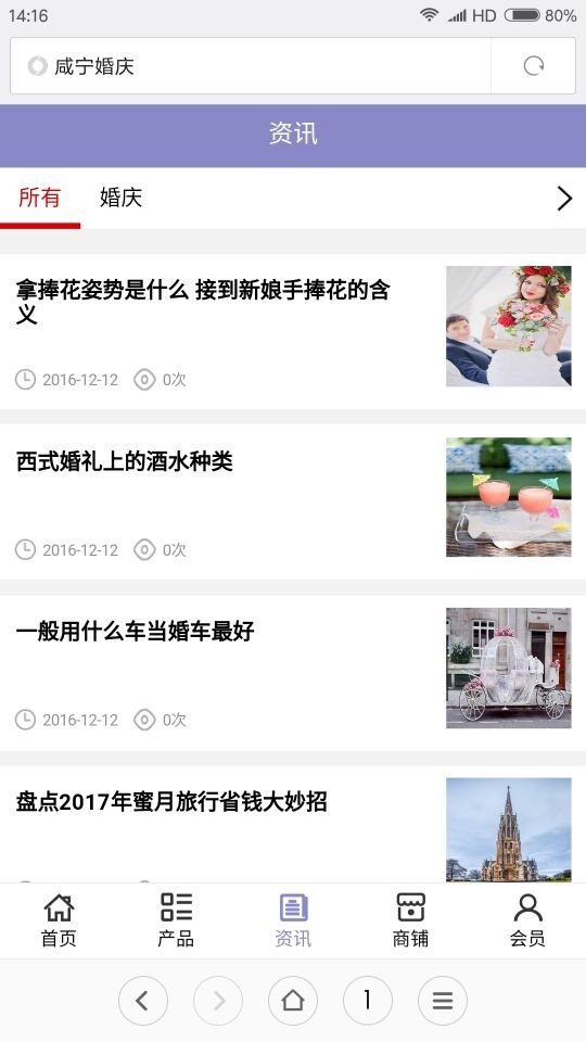 咸宁婚庆软件截图1