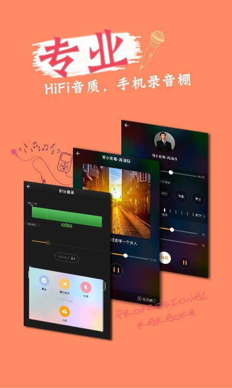 好唱Show软件截图1