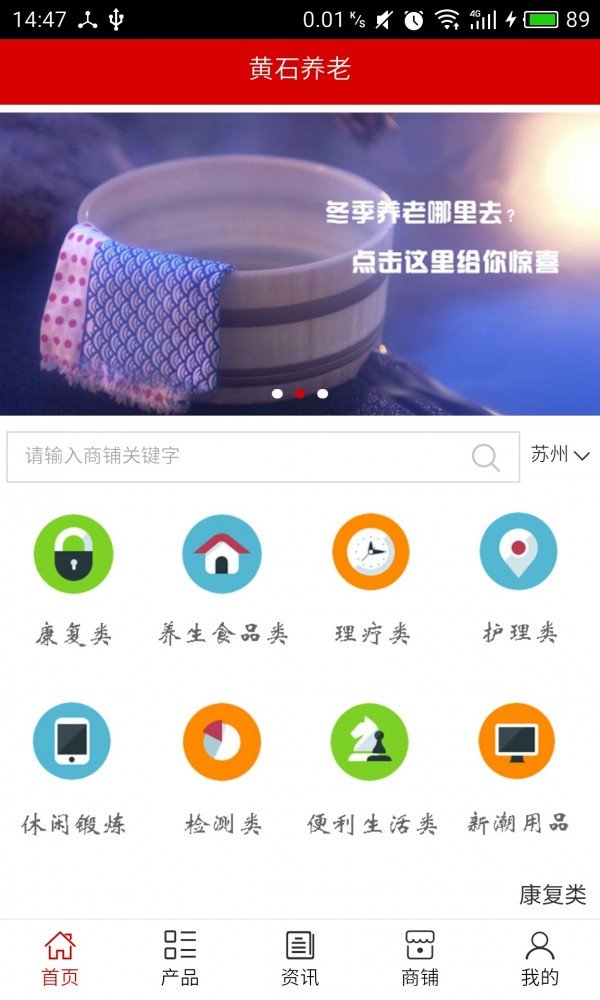 黄石养老软件截图0