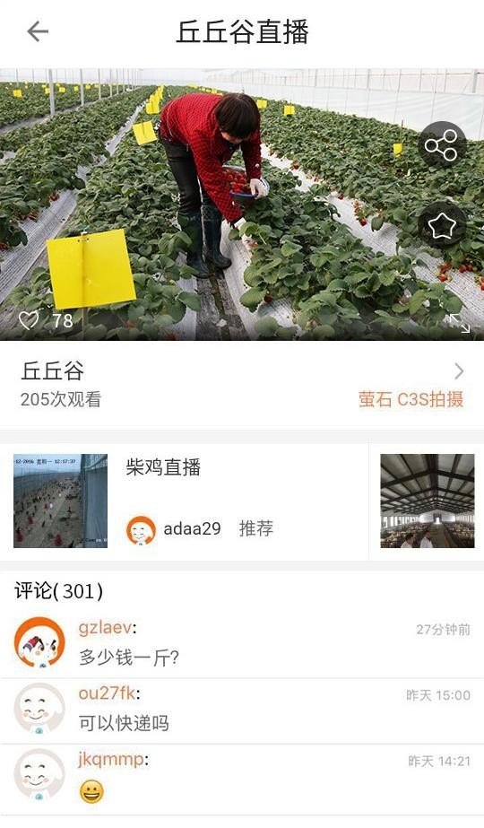 丘丘谷软件截图1