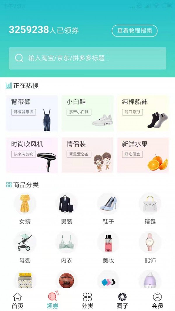 微省省软件截图3